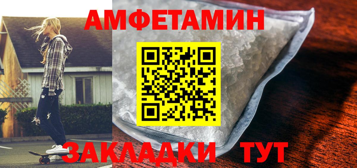 Первоуральск  Amphetamine  Amphetamine  АМФ VHQ  Вход с VPN 