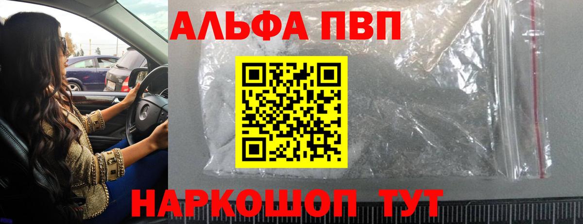 Alpha-PVP  где купить   Вход с VPN  Первоуральск  A PVP мука  Alpha PVP мука 
