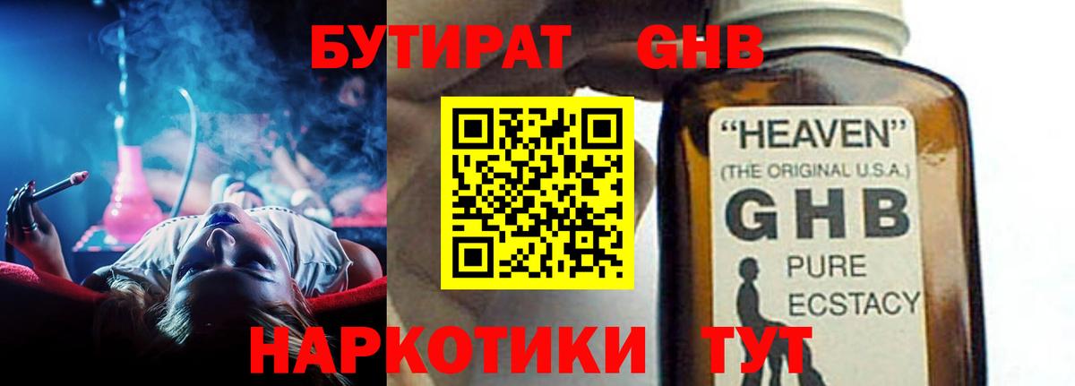 Первоуральск  БУТИРАТ  Вход с VPN  БУТИРАТ BDO 