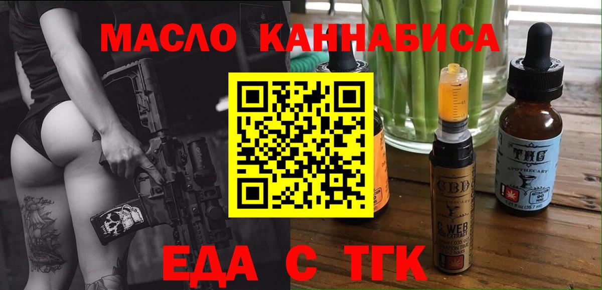 Еда ТГК марихуана  Вход с VPN  Первоуральск 