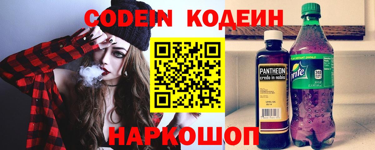Кодеин Purple Drank Первоуральск