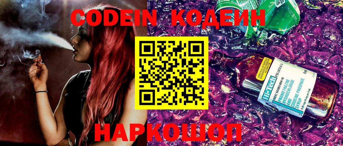 Codein Purple Drank  Codein напиток Lean (лин)  Вход с VPN  Первоуральск 