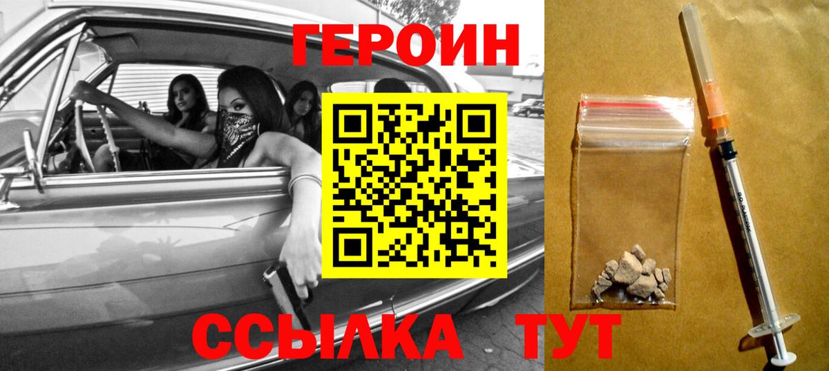 ГЕРОИН хмурый Первоуральск