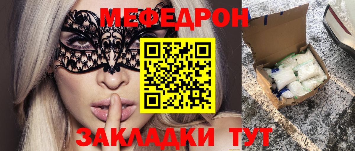 Меф мяу мяу  Первоуральск