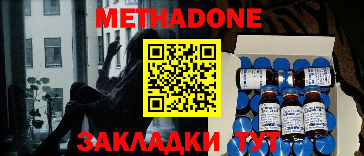 МЕТАДОН methadone    ссылка  Первоуральск  Вход с VPN 